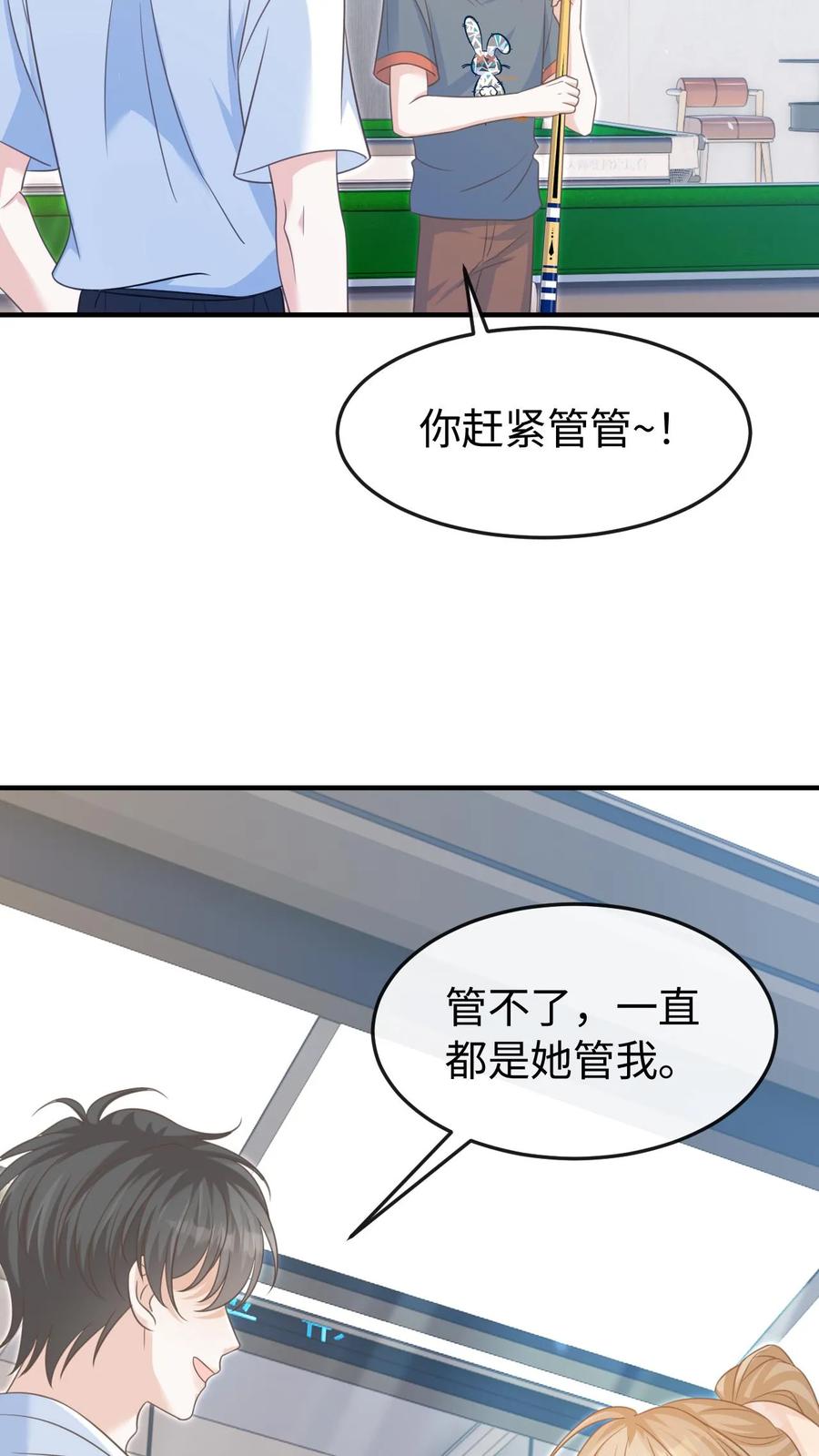 炙热沦陷！ - 第63话 我的女朋友 - 第26张图