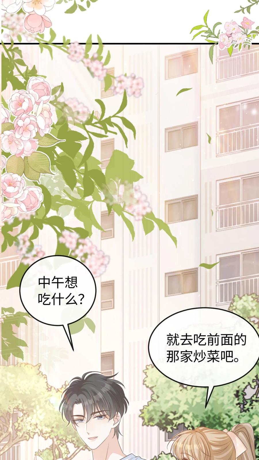 炙热沦陷！ - 第63话 我的女朋友 - 第2张图