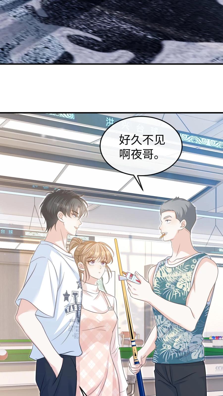 炙热沦陷！ - 第63话 我的女朋友 - 第14张图