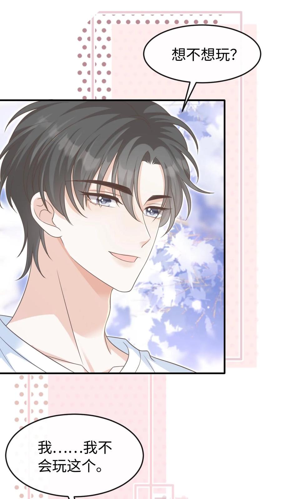 炙热沦陷！ - 第63话 我的女朋友 - 第28张图