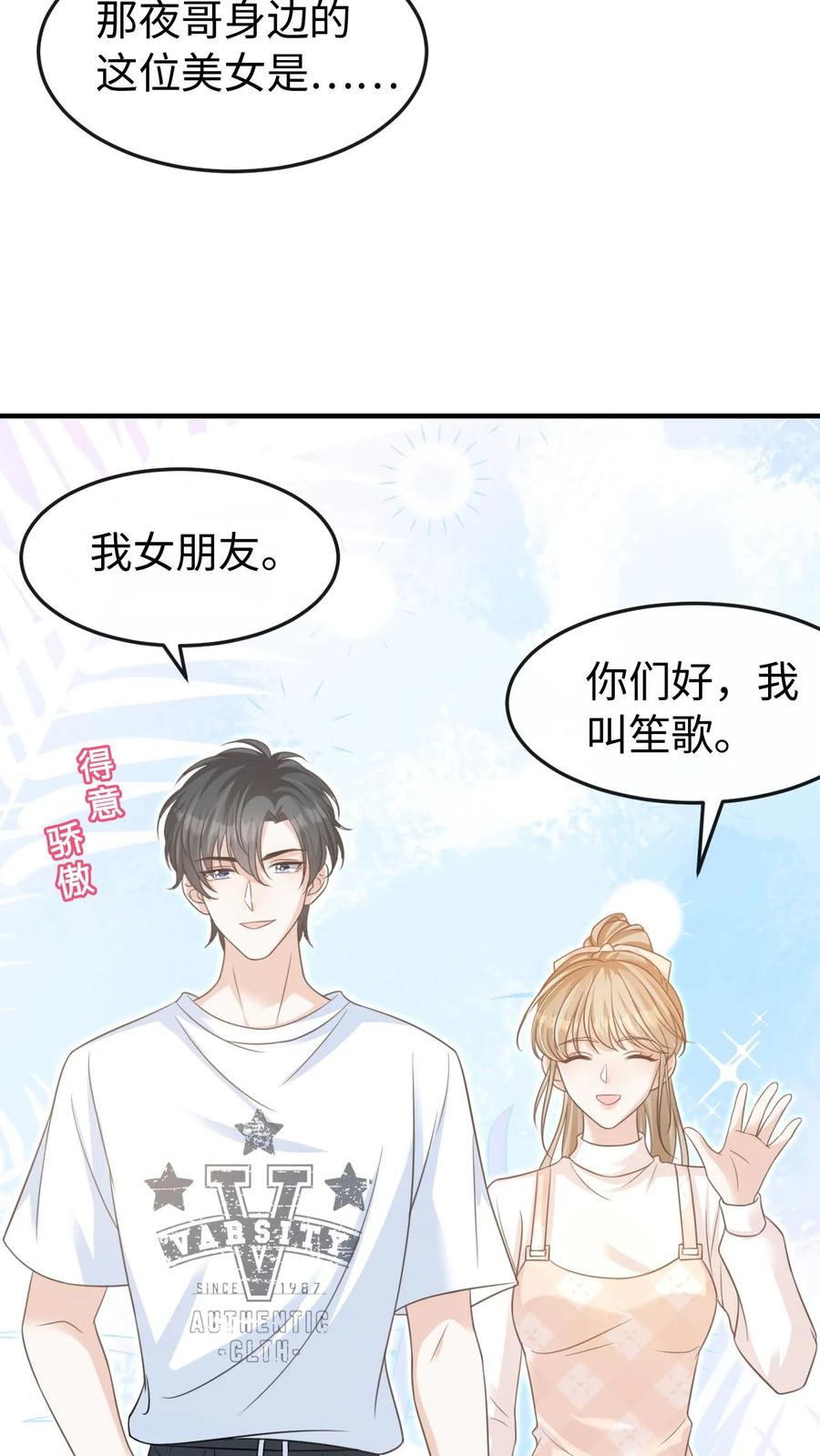 炙热沦陷！ - 第63话 我的女朋友 - 第16张图