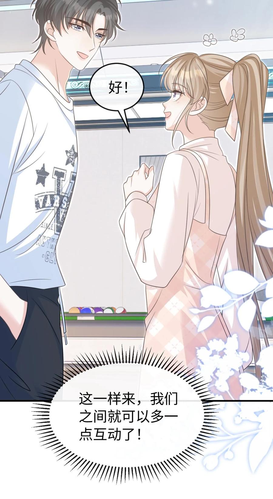 炙热沦陷！ - 第63话 我的女朋友 - 第30张图