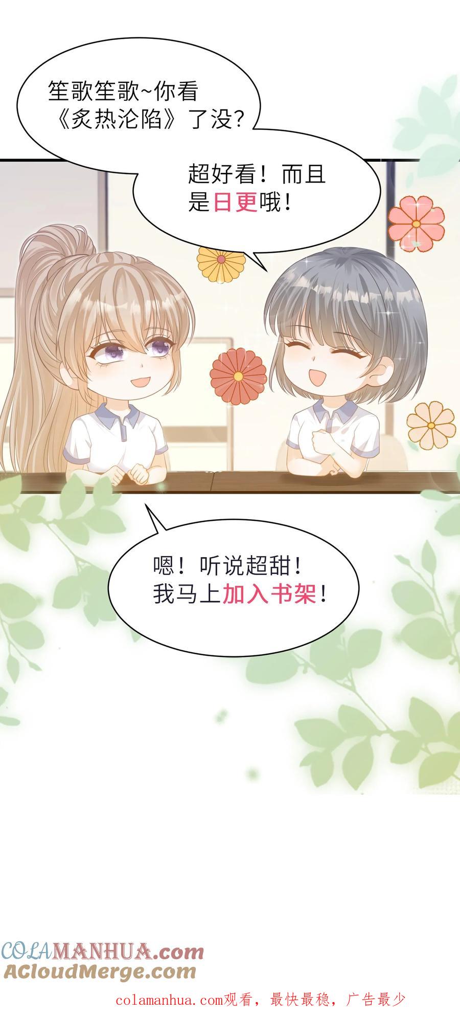 炙热沦陷！ - 第64话 手把手教你 - 第27张图