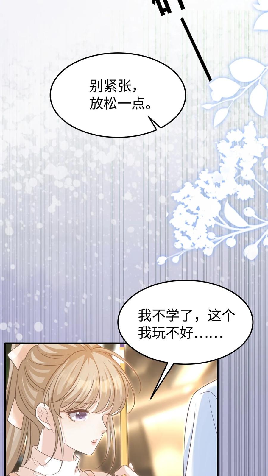 炙热沦陷！ - 第64话 手把手教你 - 第10张图