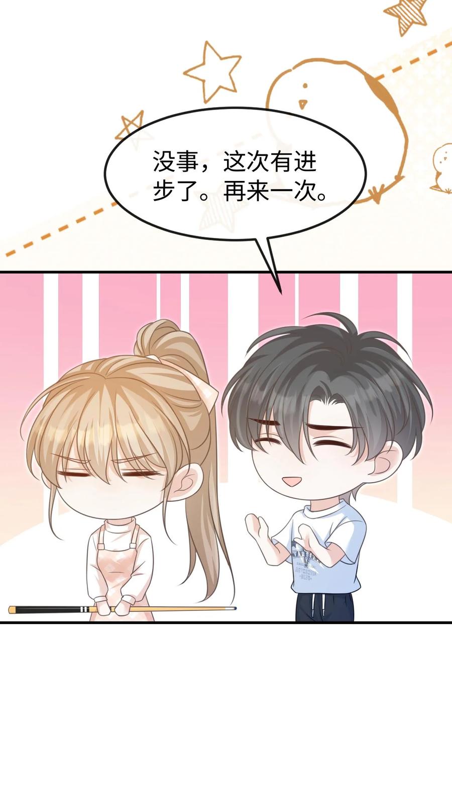 炙热沦陷！ - 第64话 手把手教你 - 第6张图