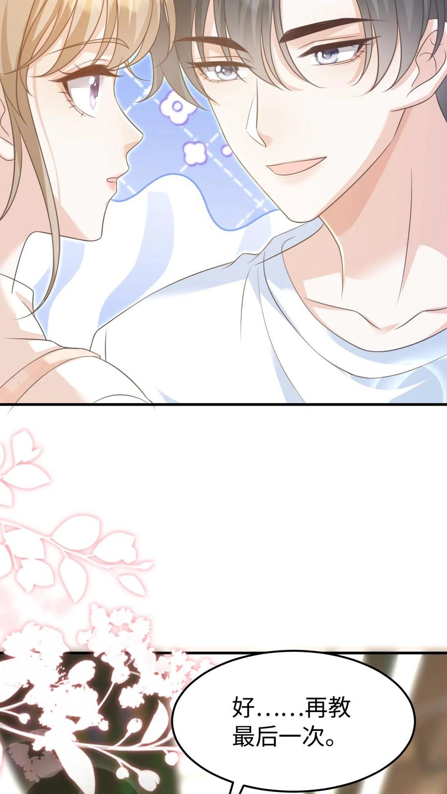 炙热沦陷！ - 第64话 手把手教你 - 第12张图