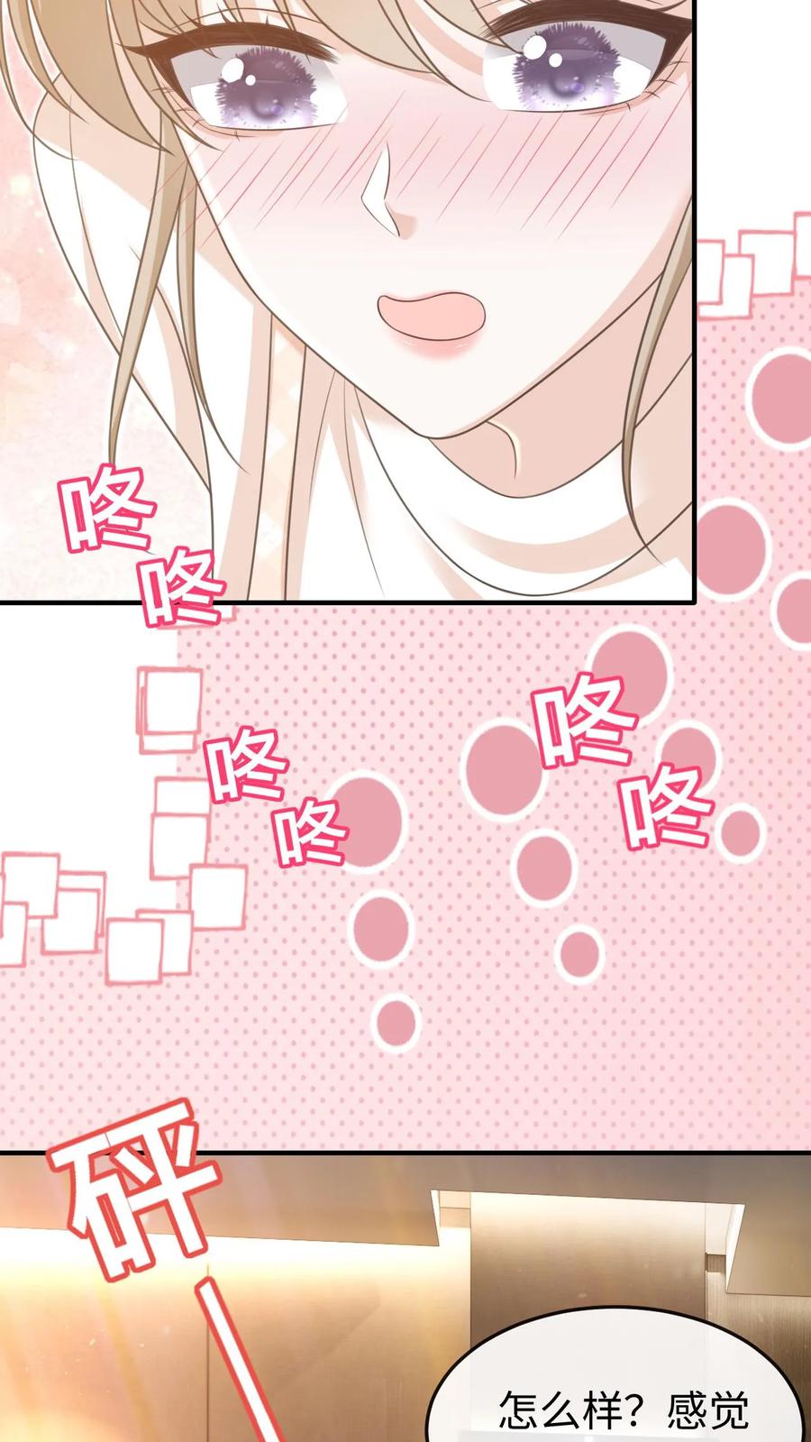 炙热沦陷！ - 第64话 手把手教你 - 第18张图