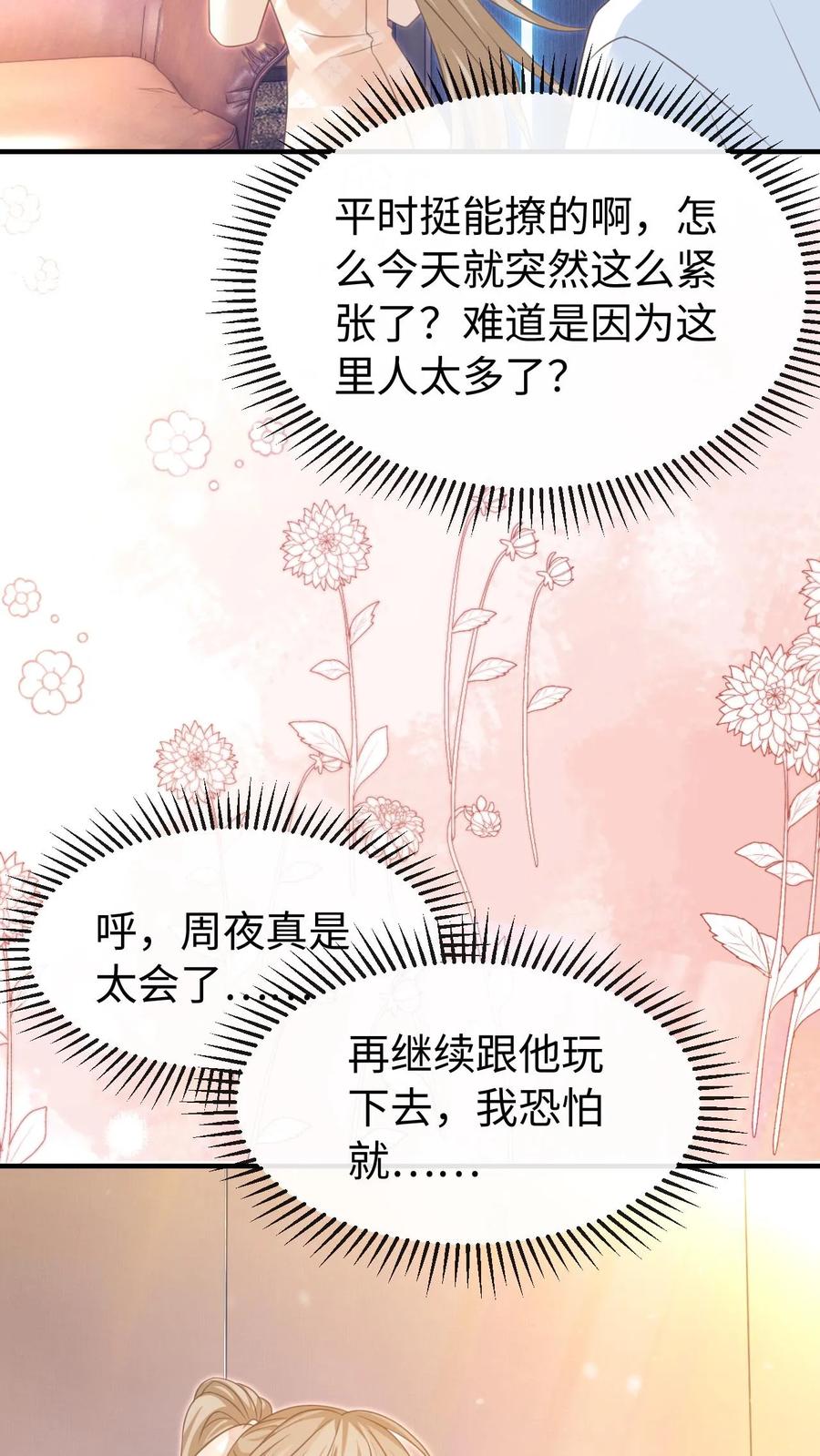 炙热沦陷！ - 第64话 手把手教你 - 第22张图