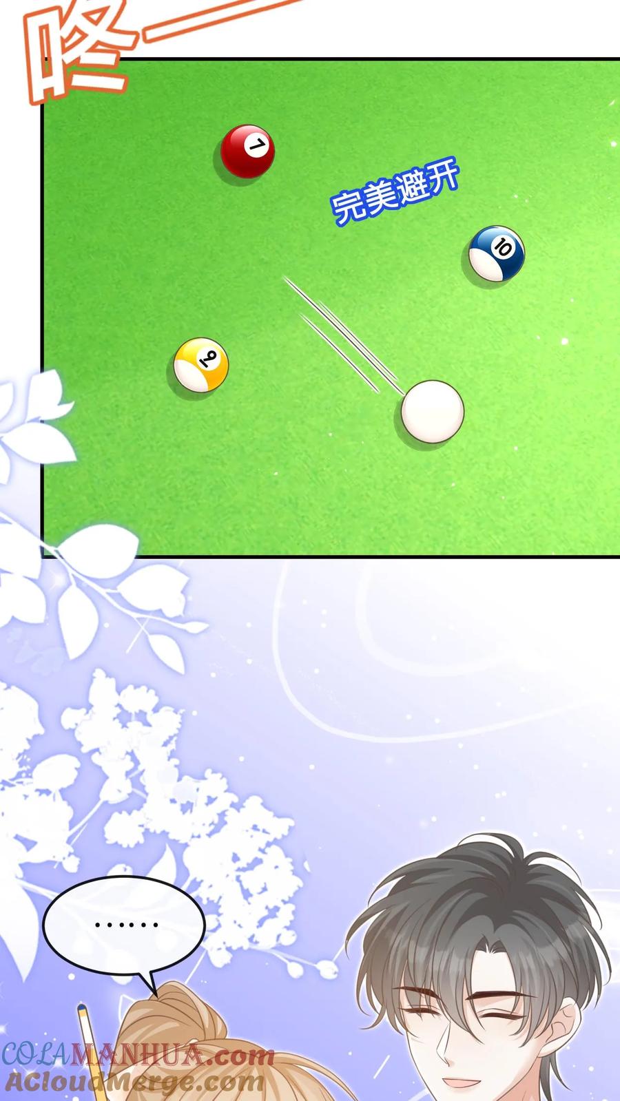 炙热沦陷！ - 第64话 手把手教你 - 第3张图