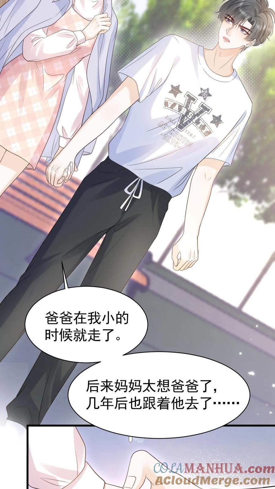 炙热沦陷！ - 第65话 笙歌的秘密 - 第29张图