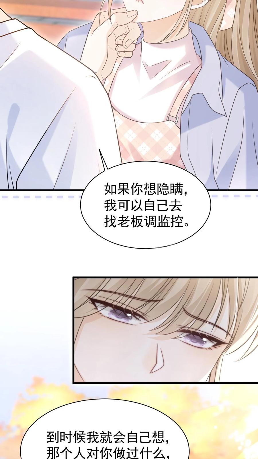 炙热沦陷！ - 第65话 笙歌的秘密 - 第14张图