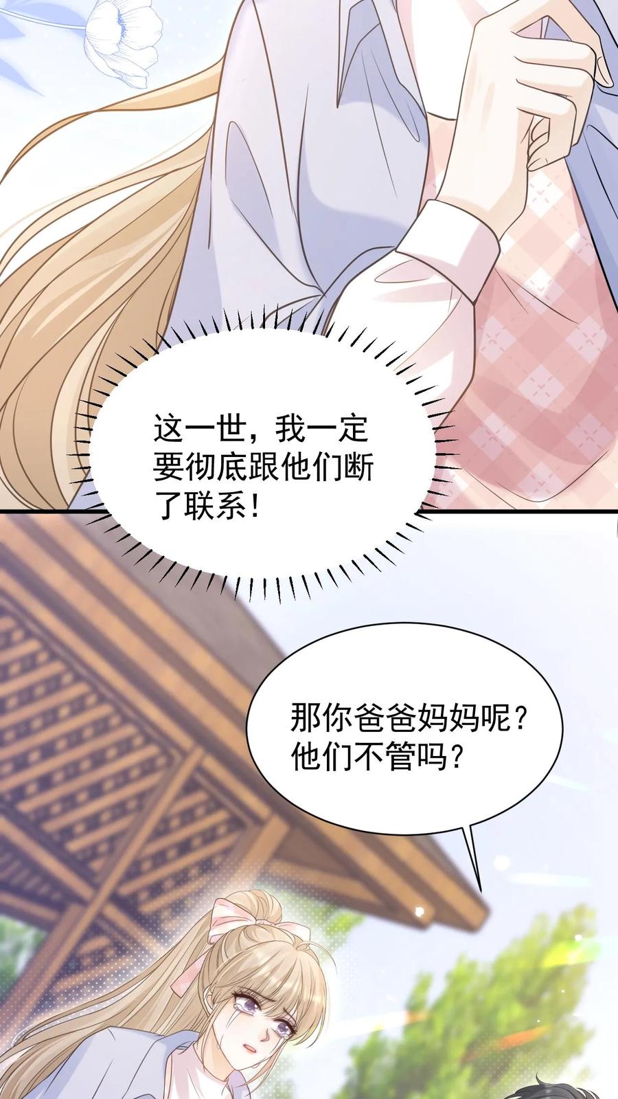 炙热沦陷！ - 第65话 笙歌的秘密 - 第28张图