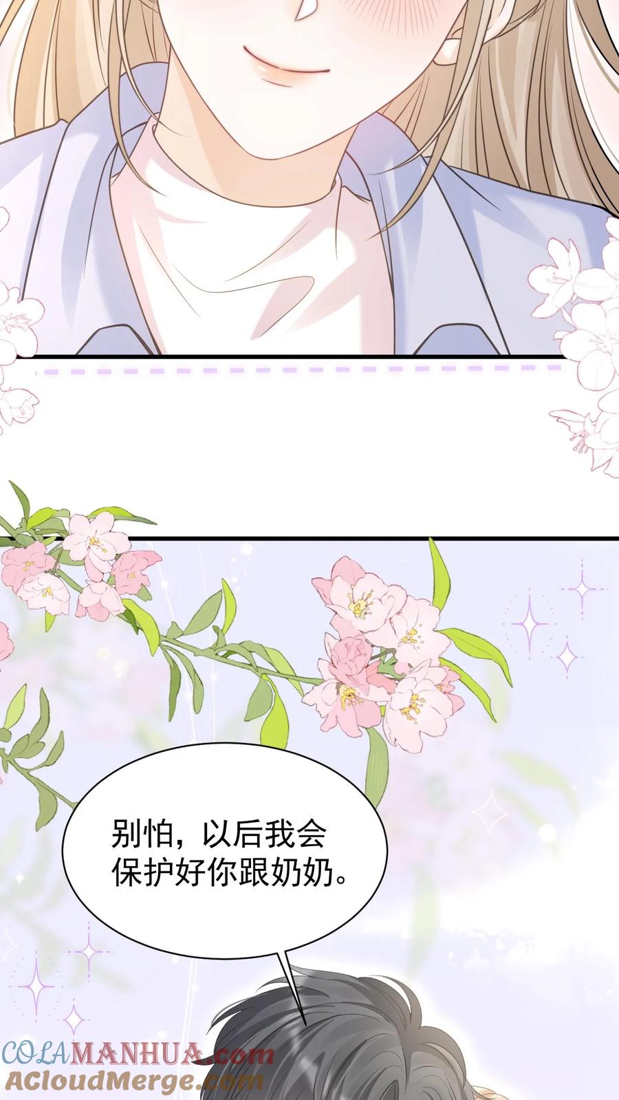 炙热沦陷！ - 第65话 笙歌的秘密 - 第31张图