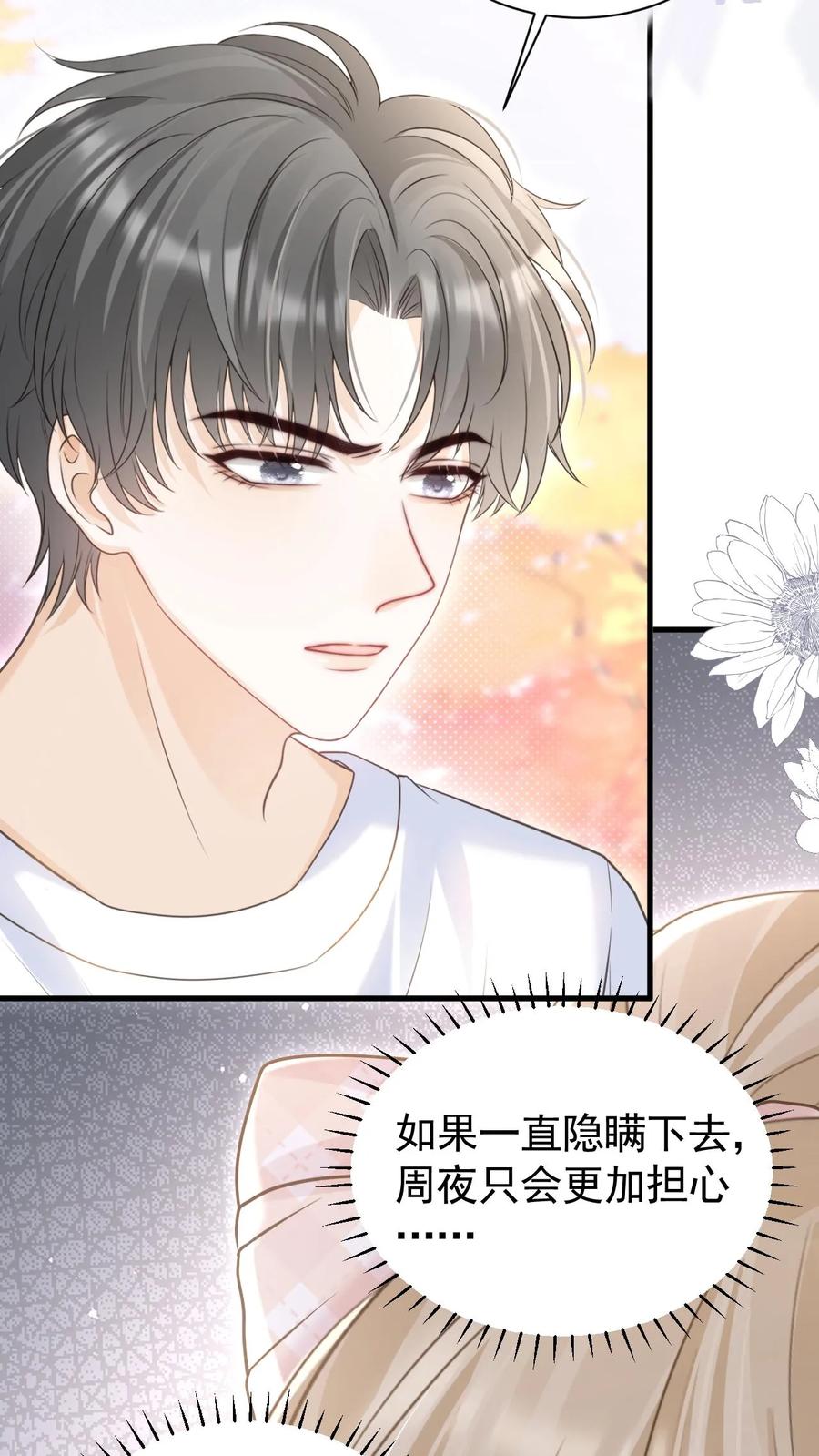 炙热沦陷！ - 第65话 笙歌的秘密 - 第20张图