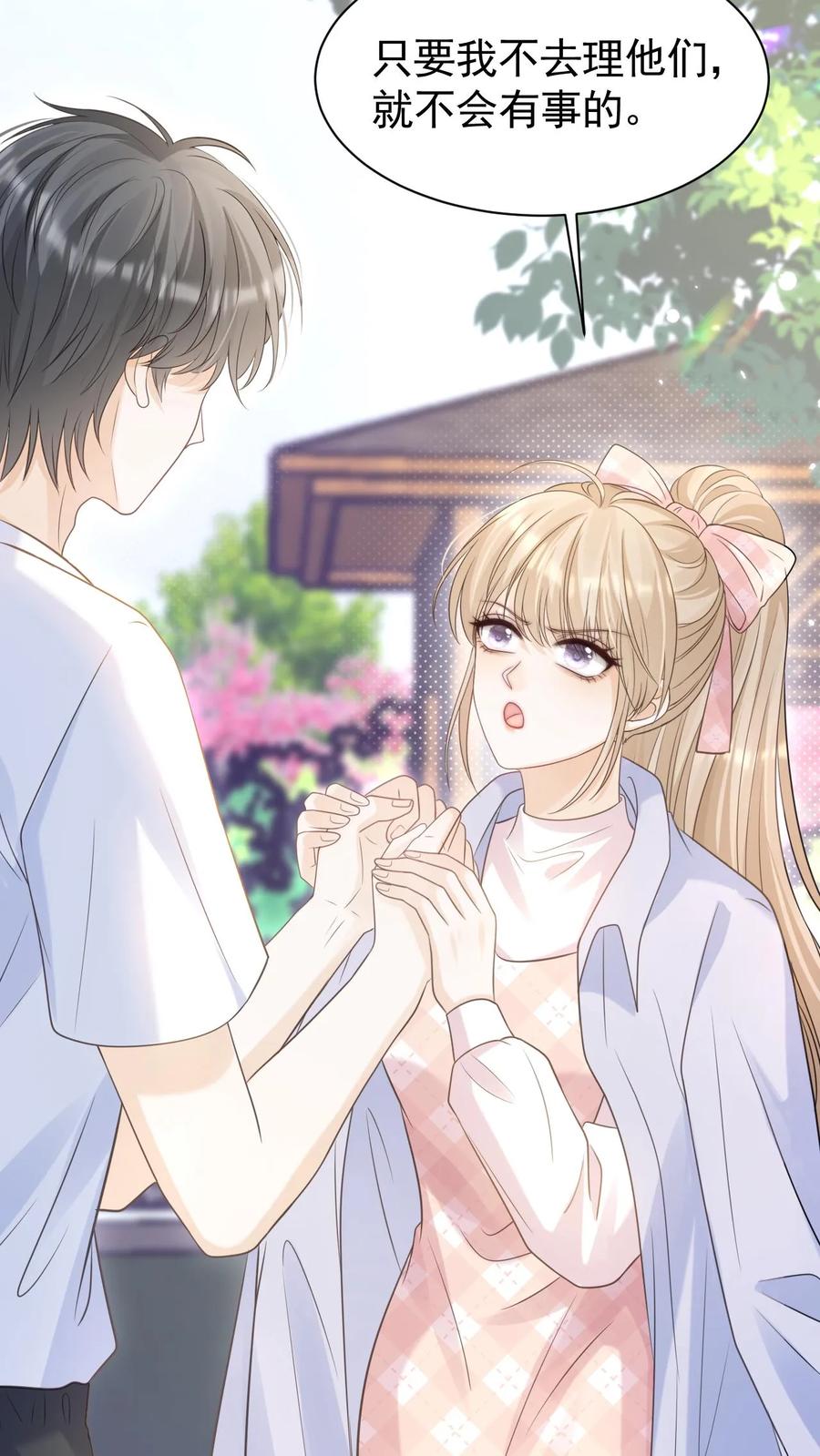 炙热沦陷！ - 第65话 笙歌的秘密 - 第26张图