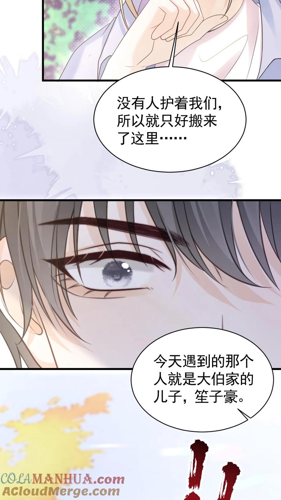 炙热沦陷！ - 第65话 笙歌的秘密 - 第23张图