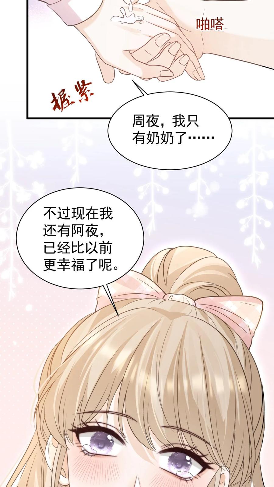 炙热沦陷！ - 第65话 笙歌的秘密 - 第30张图