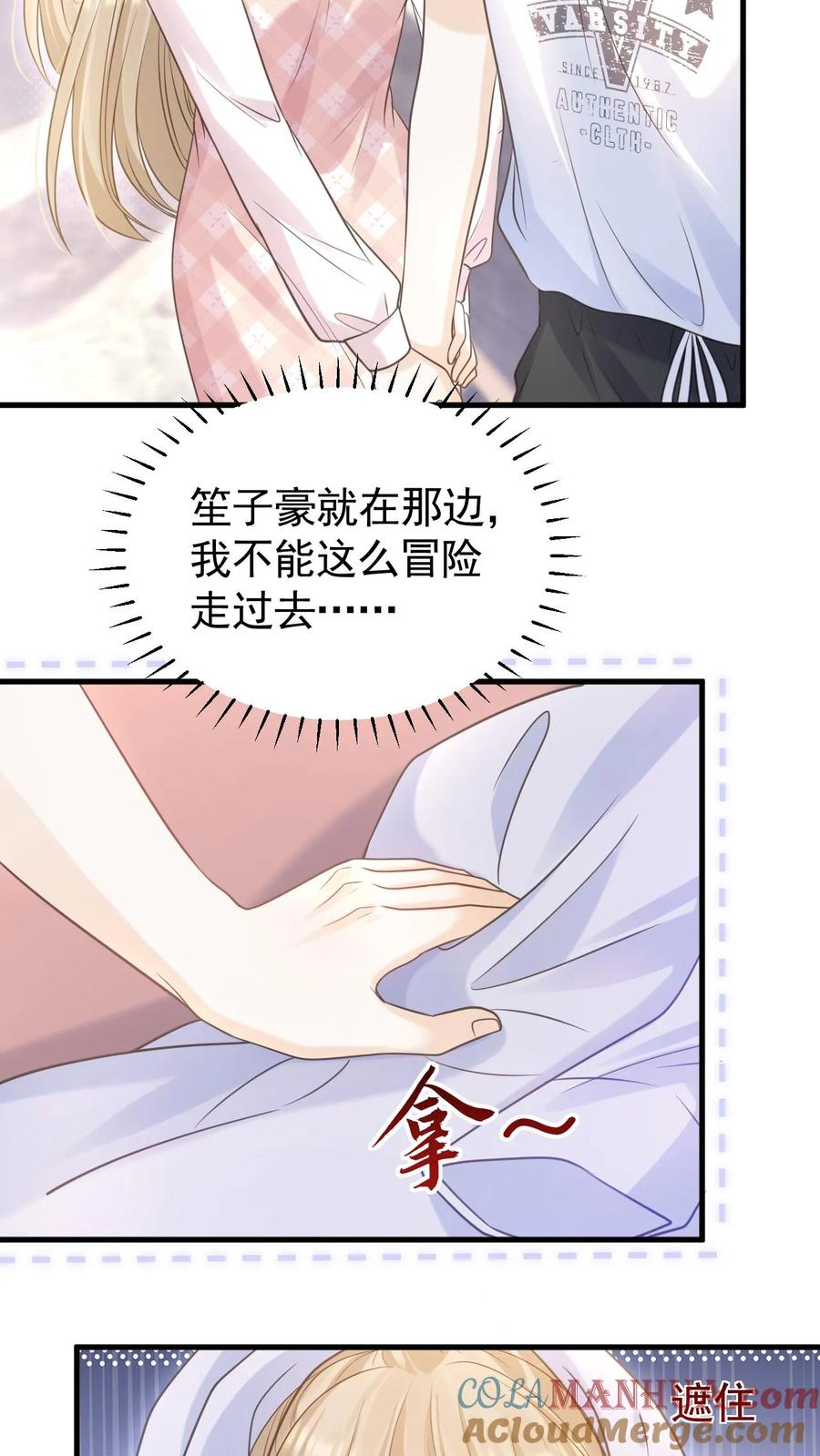 炙热沦陷！ - 第65话 笙歌的秘密 - 第7张图