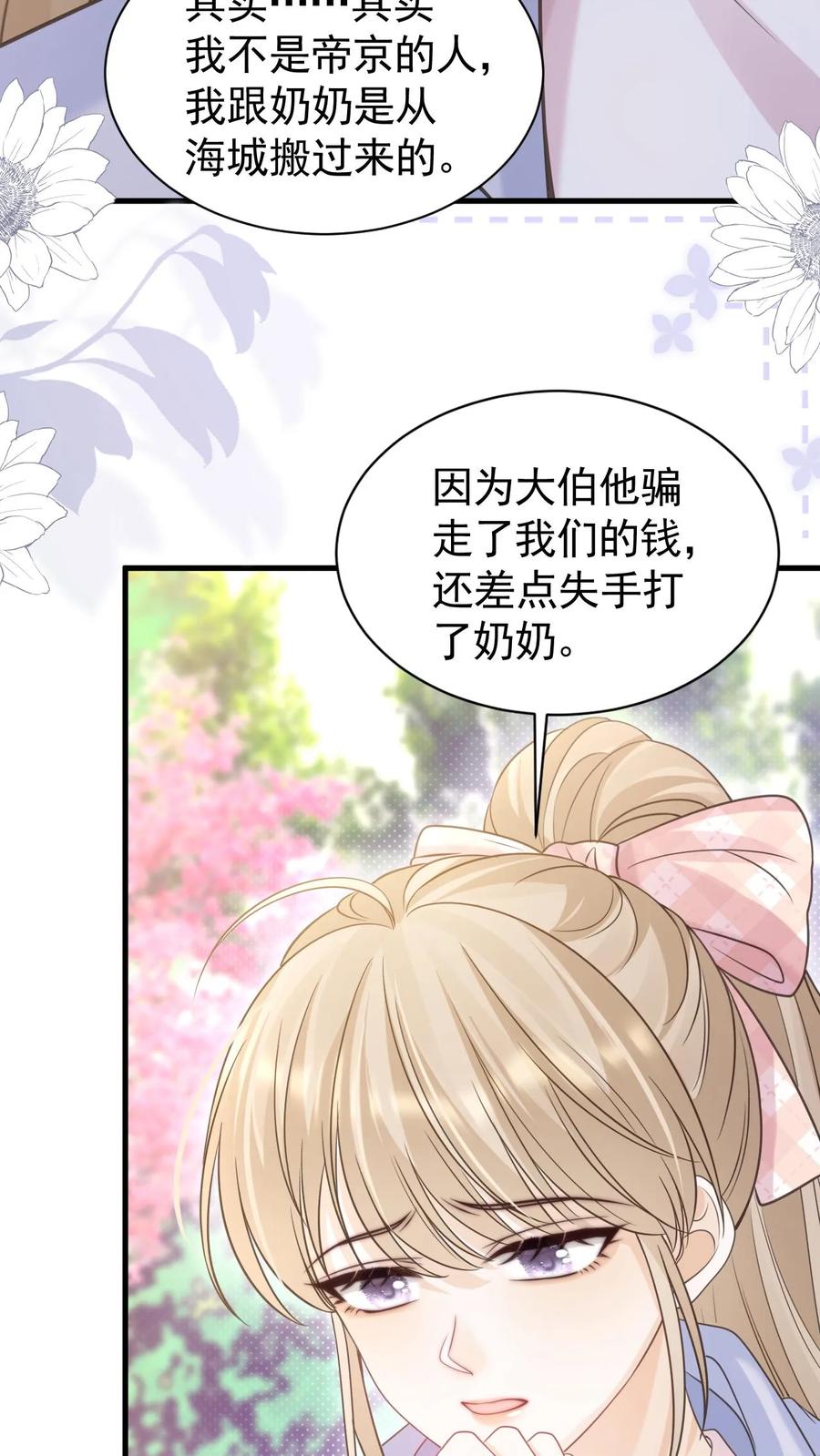 炙热沦陷！ - 第65话 笙歌的秘密 - 第22张图