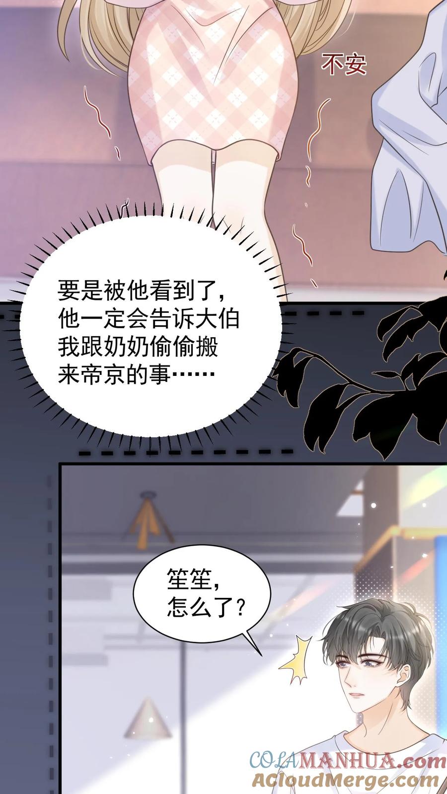 炙热沦陷！ - 第65话 笙歌的秘密 - 第3张图