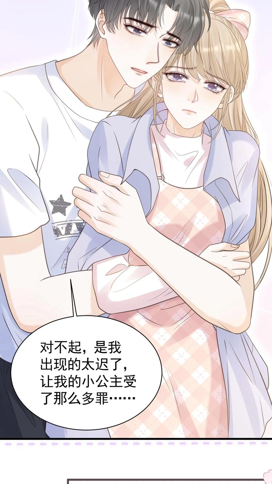 炙热沦陷！ - 第65话 笙歌的秘密 - 第32张图