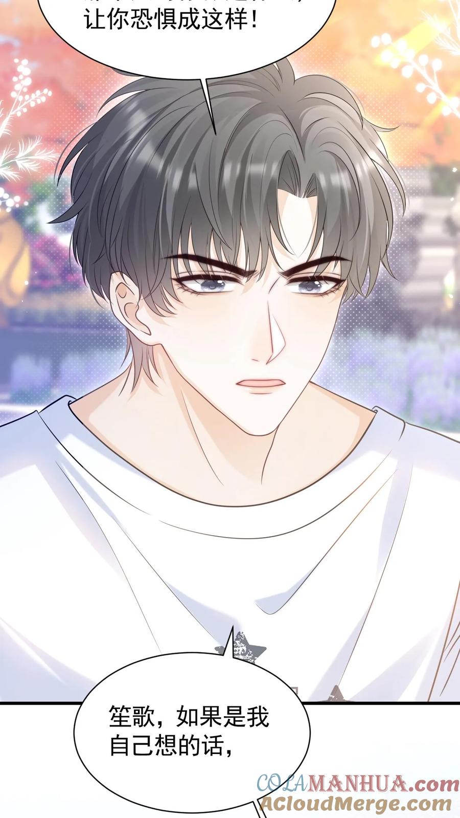 炙热沦陷！ - 第65话 笙歌的秘密 - 第15张图