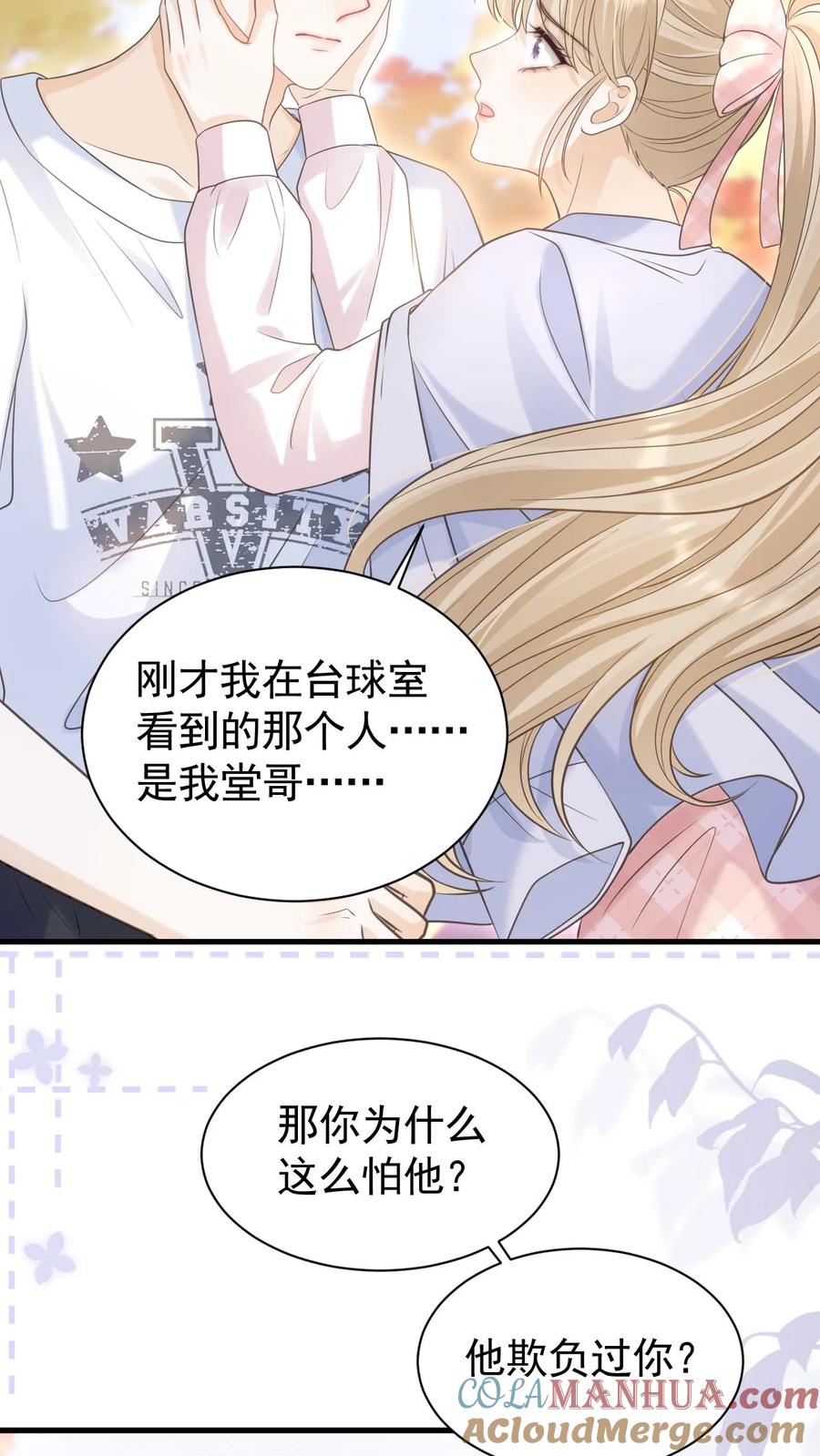 炙热沦陷！ - 第65话 笙歌的秘密 - 第19张图