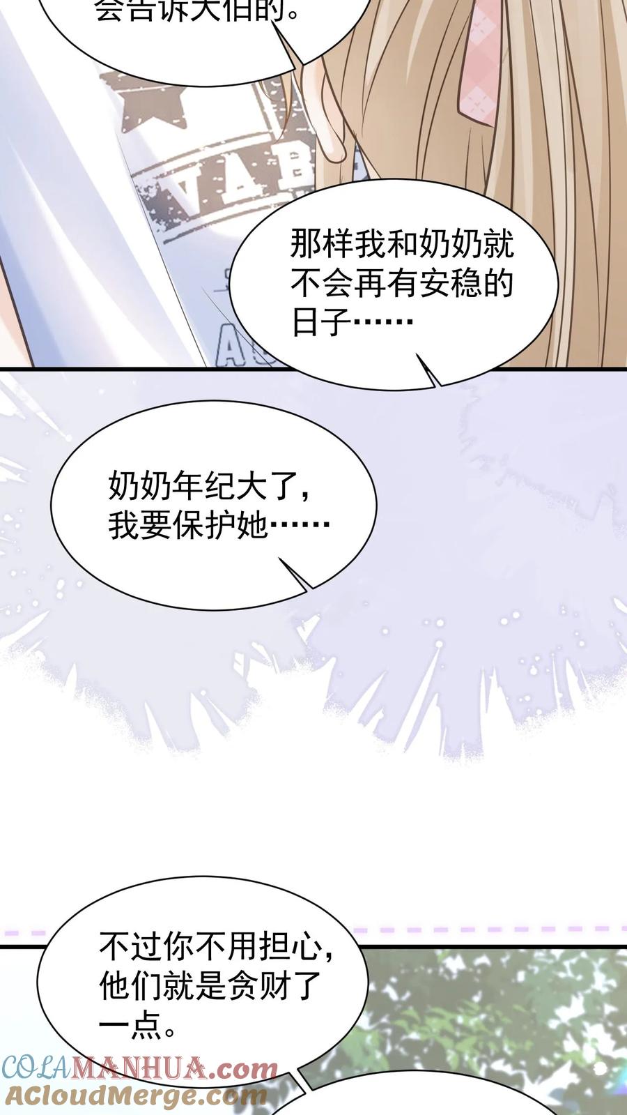 炙热沦陷！ - 第65话 笙歌的秘密 - 第25张图