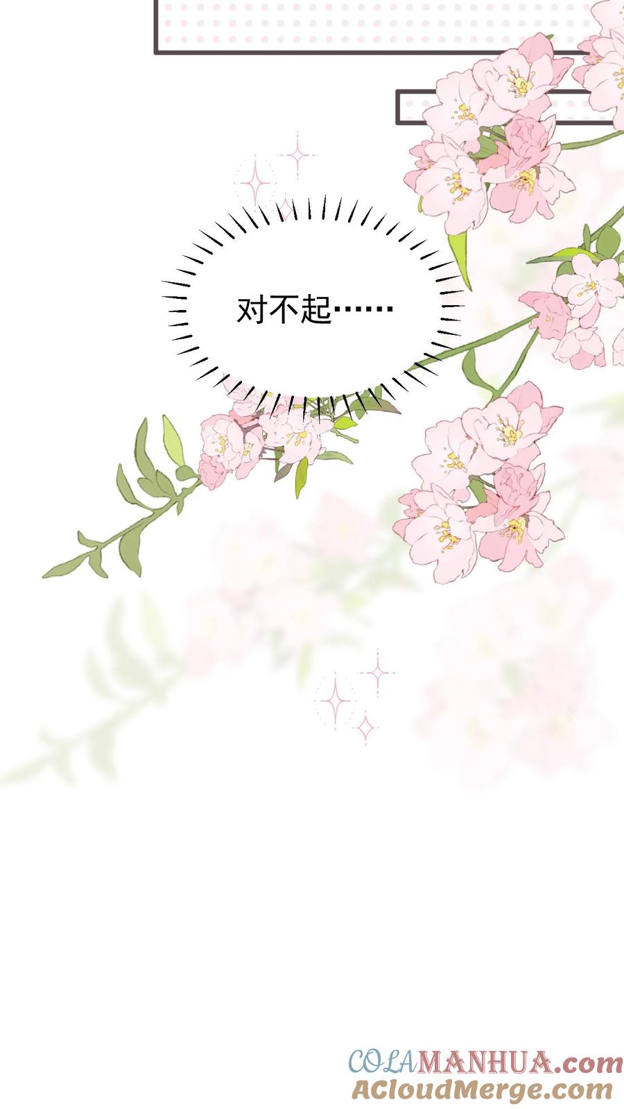 炙热沦陷！ - 第65话 笙歌的秘密 - 第33张图