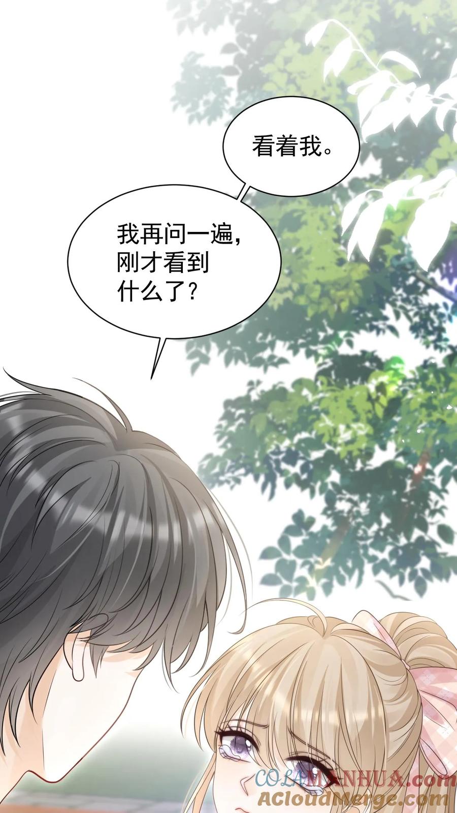 炙热沦陷！ - 第65话 笙歌的秘密 - 第13张图