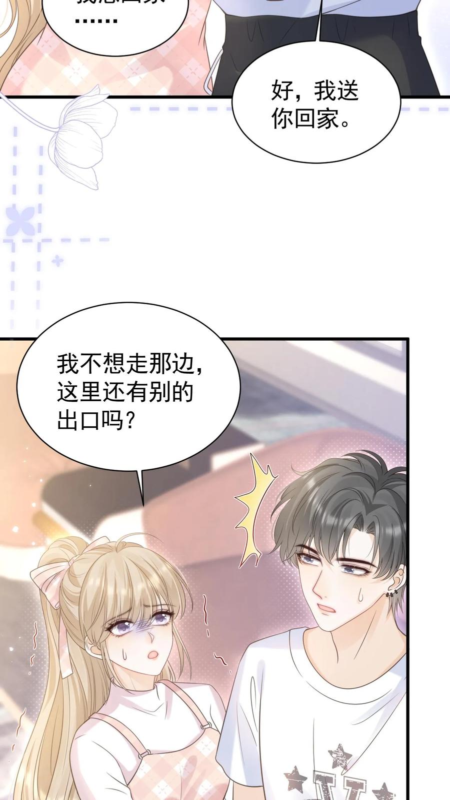 炙热沦陷！ - 第65话 笙歌的秘密 - 第6张图