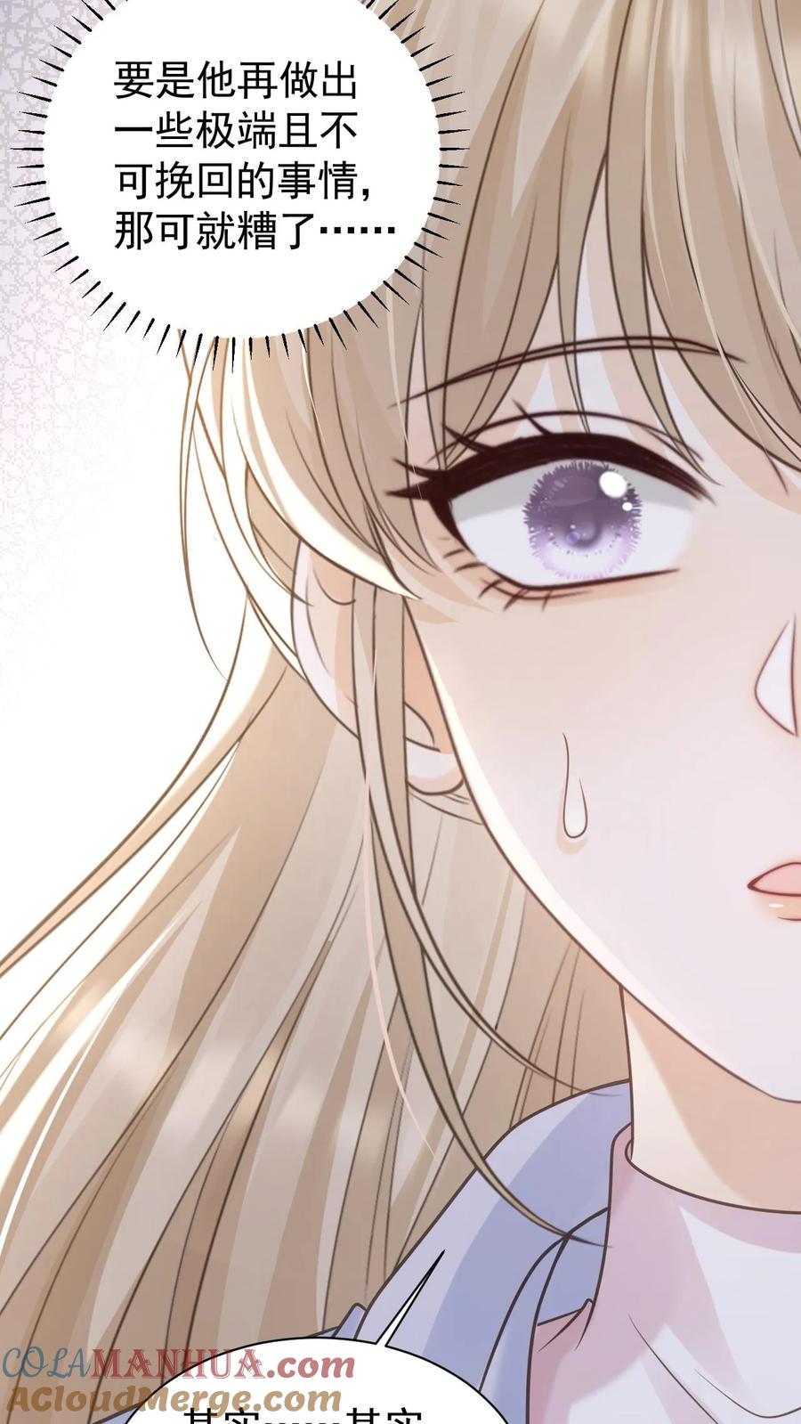 炙热沦陷！ - 第65话 笙歌的秘密 - 第21张图