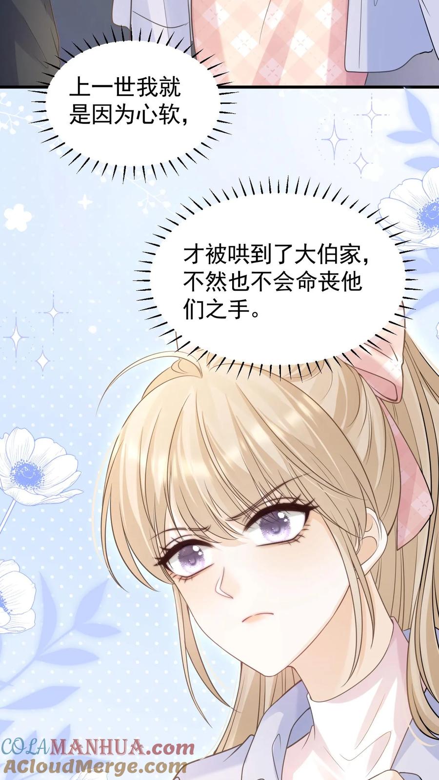 炙热沦陷！ - 第65话 笙歌的秘密 - 第27张图