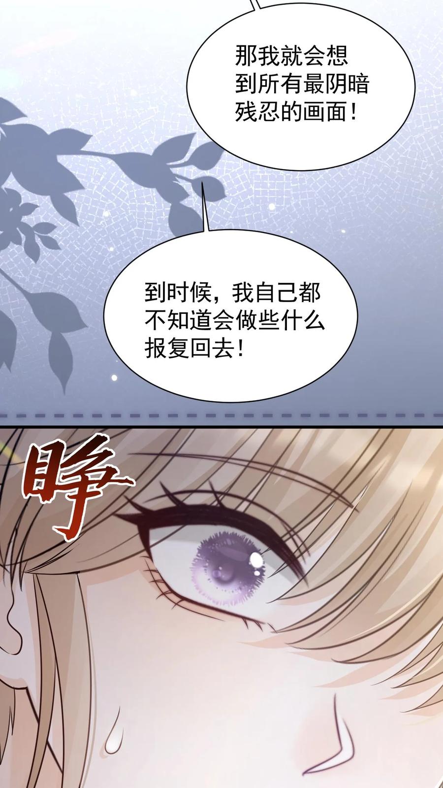 炙热沦陷！ - 第65话 笙歌的秘密 - 第16张图