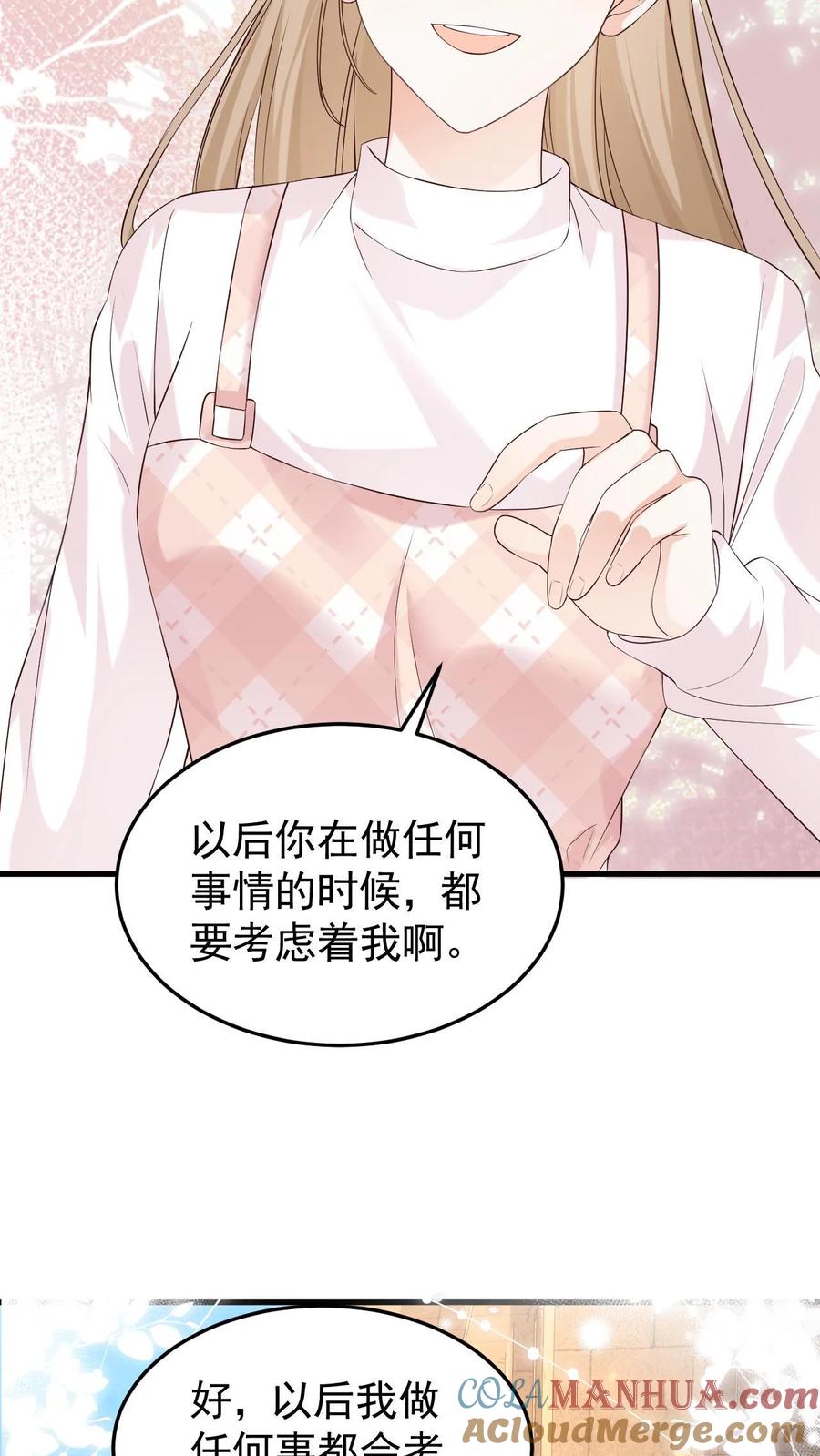 炙热沦陷！ - 第66话 不想再失去你 - 第17张图