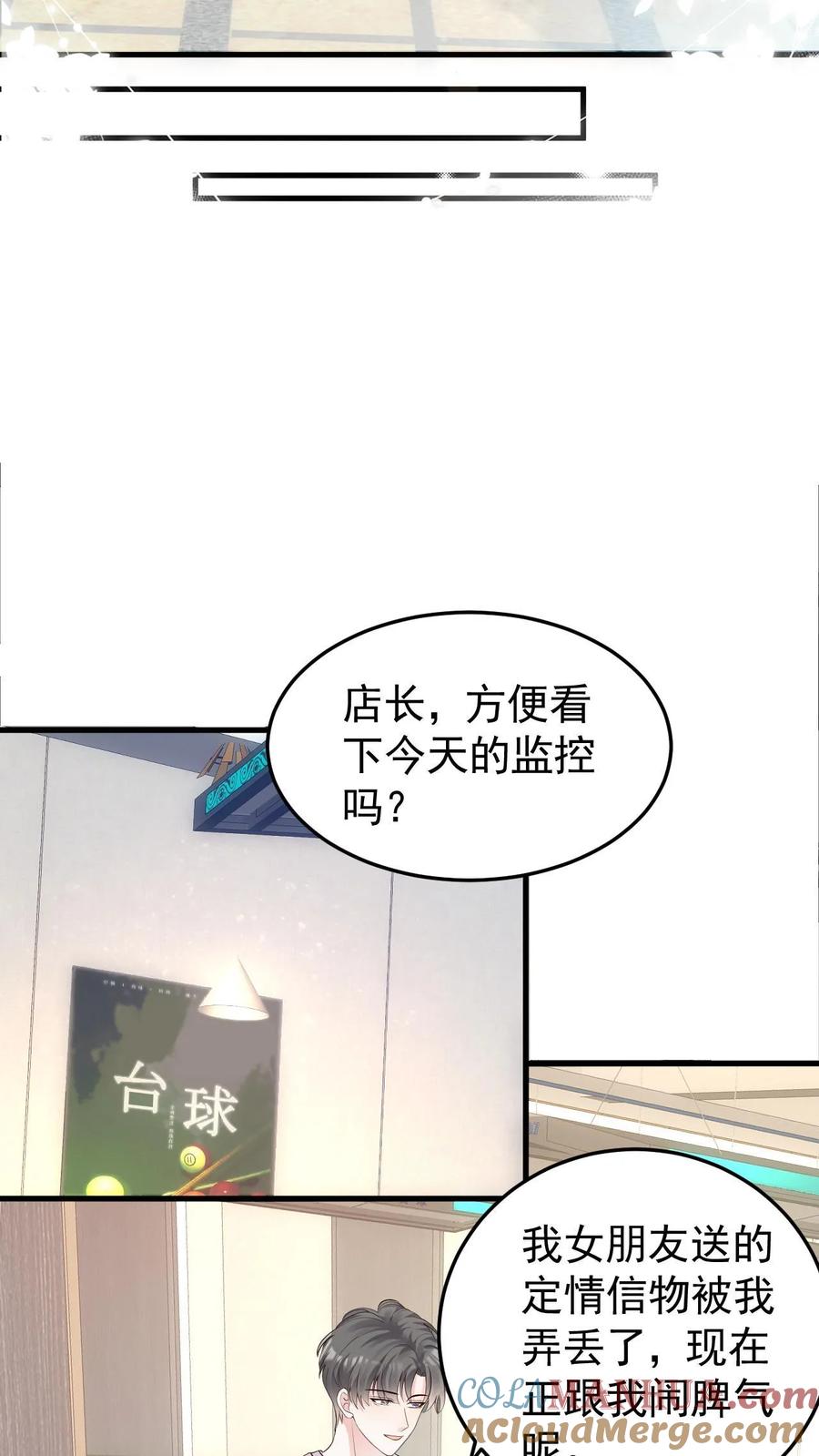 炙热沦陷！ - 第66话 不想再失去你 - 第19张图