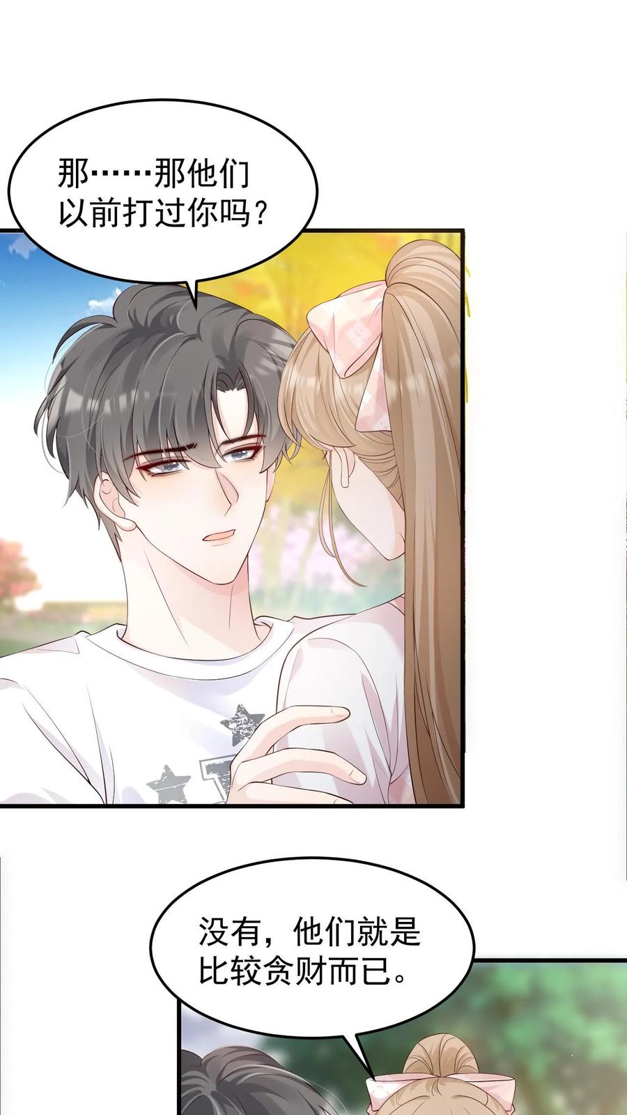 炙热沦陷！ - 第66话 不想再失去你 - 第2张图