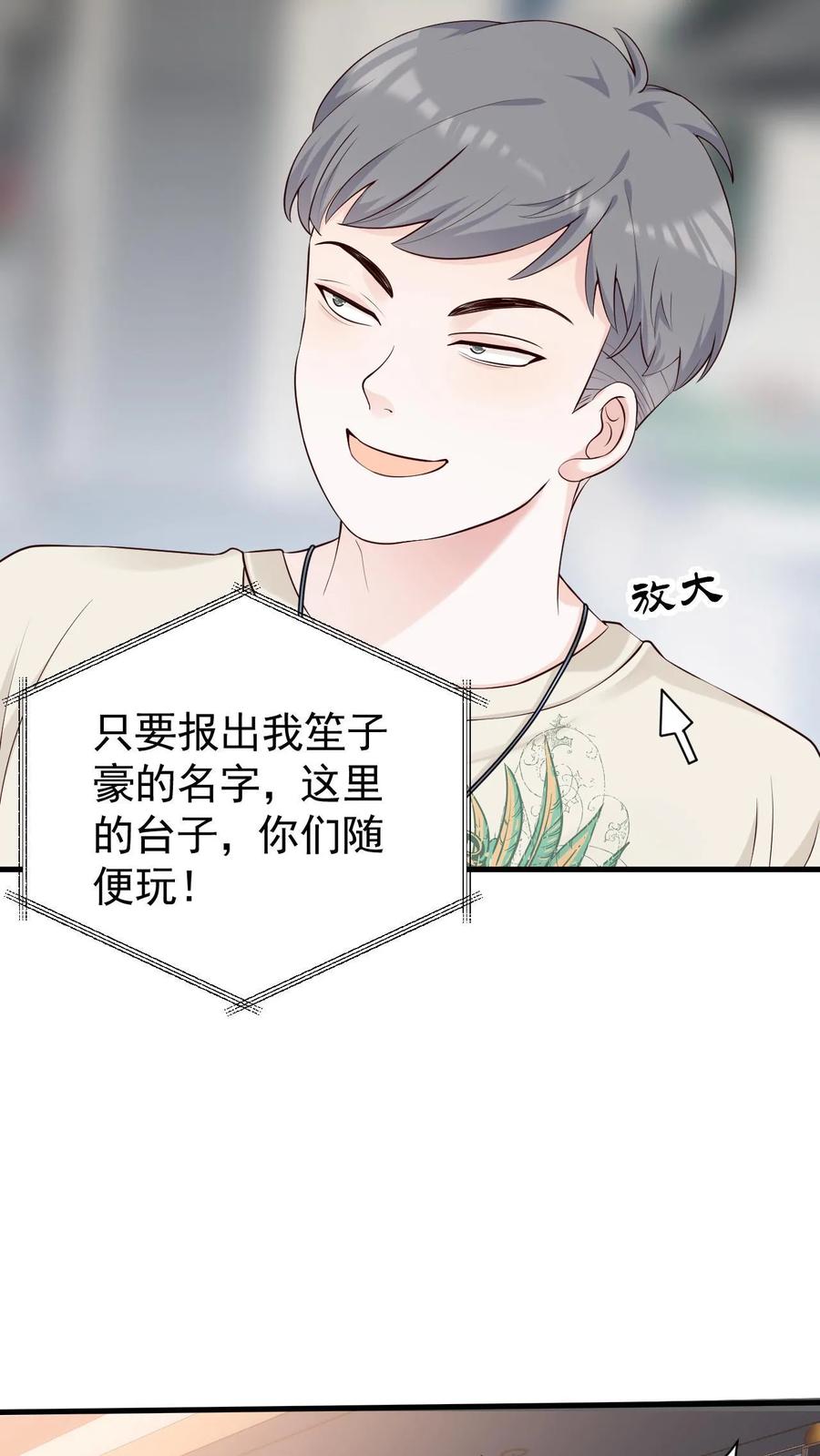 炙热沦陷！ - 第66话 不想再失去你 - 第24张图