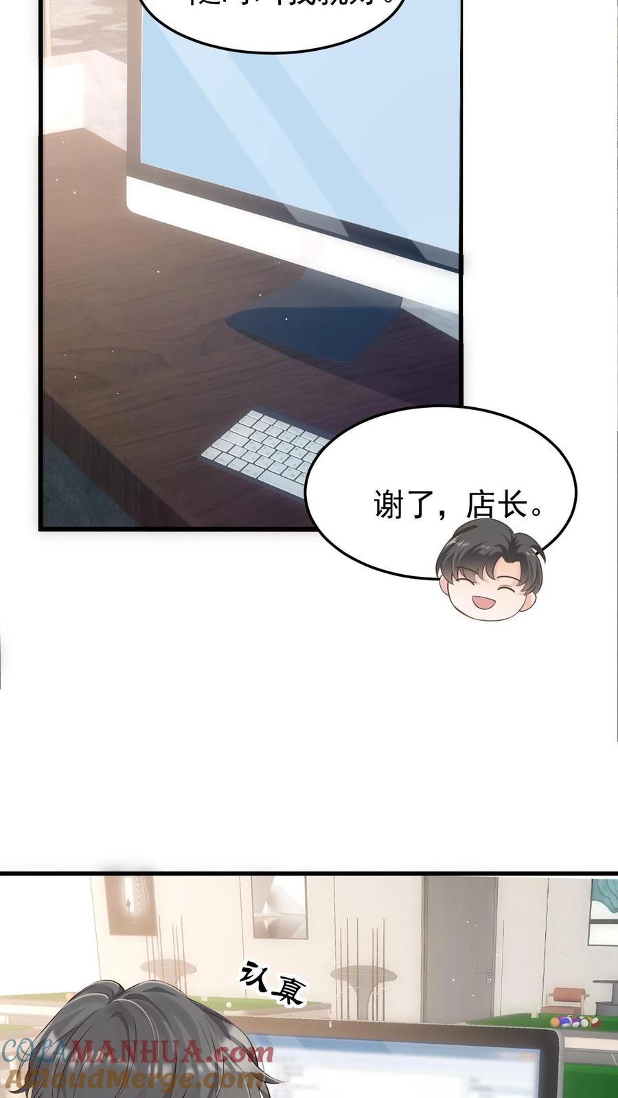 炙热沦陷！ - 第66话 不想再失去你 - 第21张图