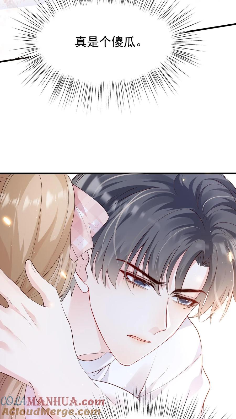 炙热沦陷！ - 第66话 不想再失去你 - 第9张图