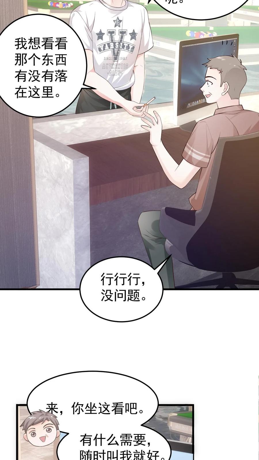 炙热沦陷！ - 第66话 不想再失去你 - 第20张图