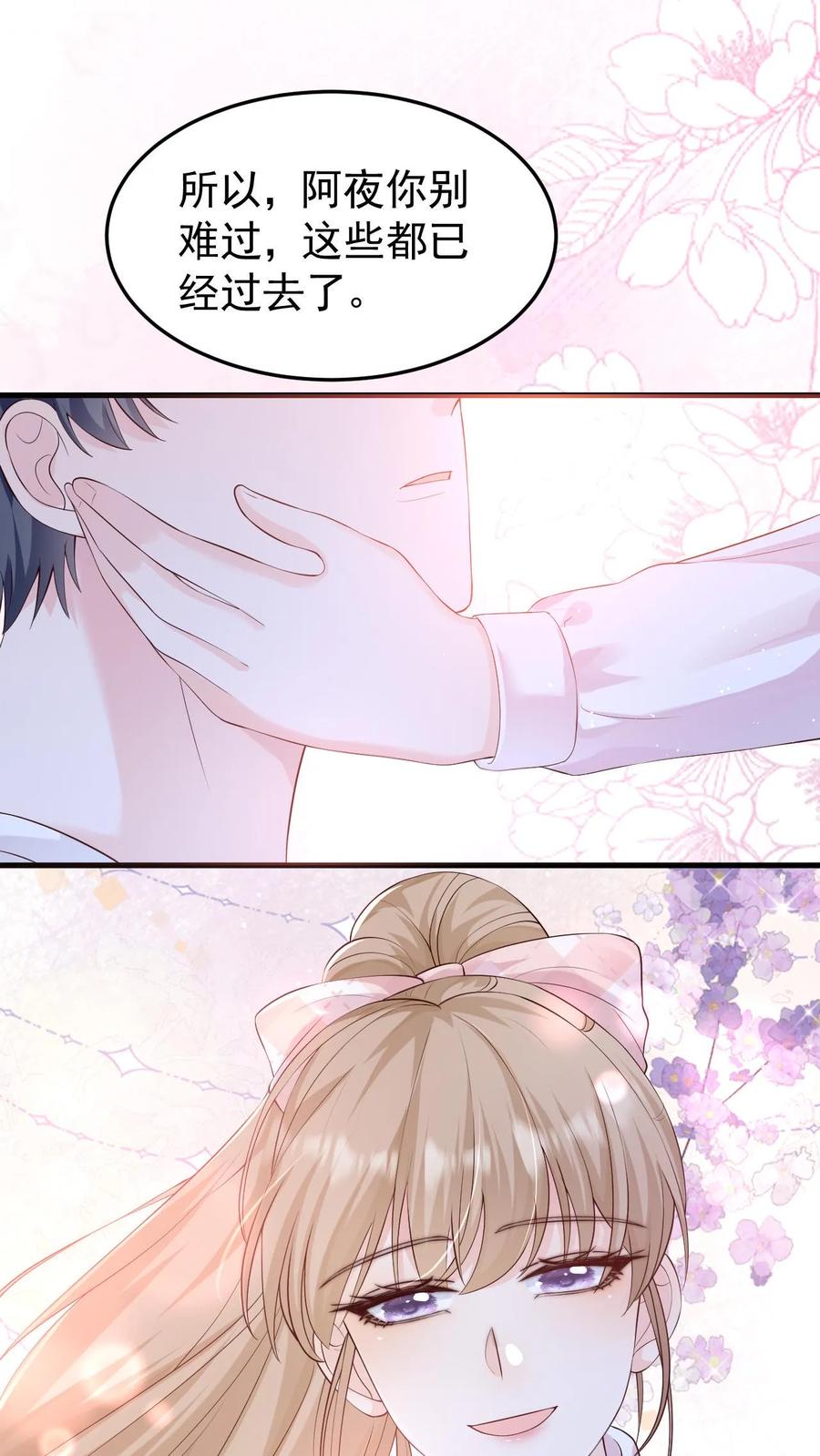 炙热沦陷！ - 第66话 不想再失去你 - 第6张图