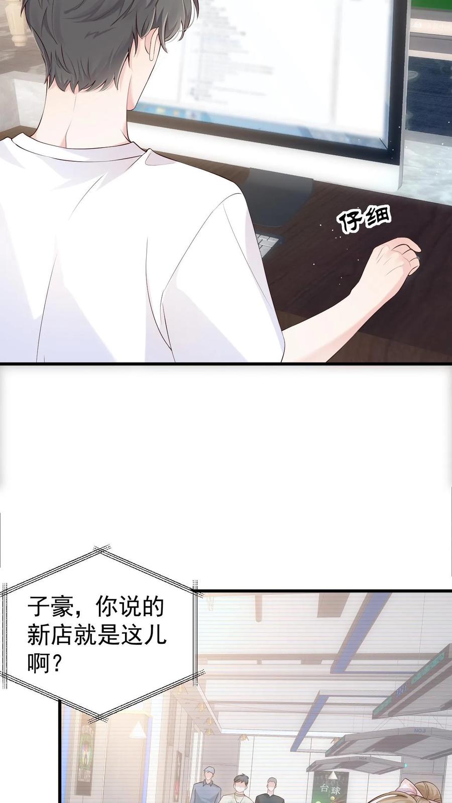 炙热沦陷！ - 第66话 不想再失去你 - 第22张图