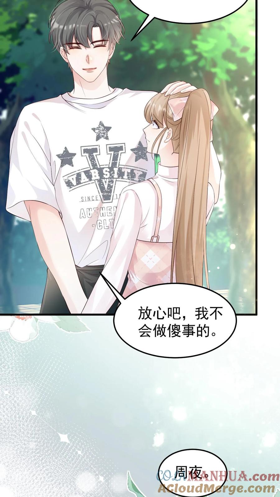 炙热沦陷！ - 第66话 不想再失去你 - 第13张图