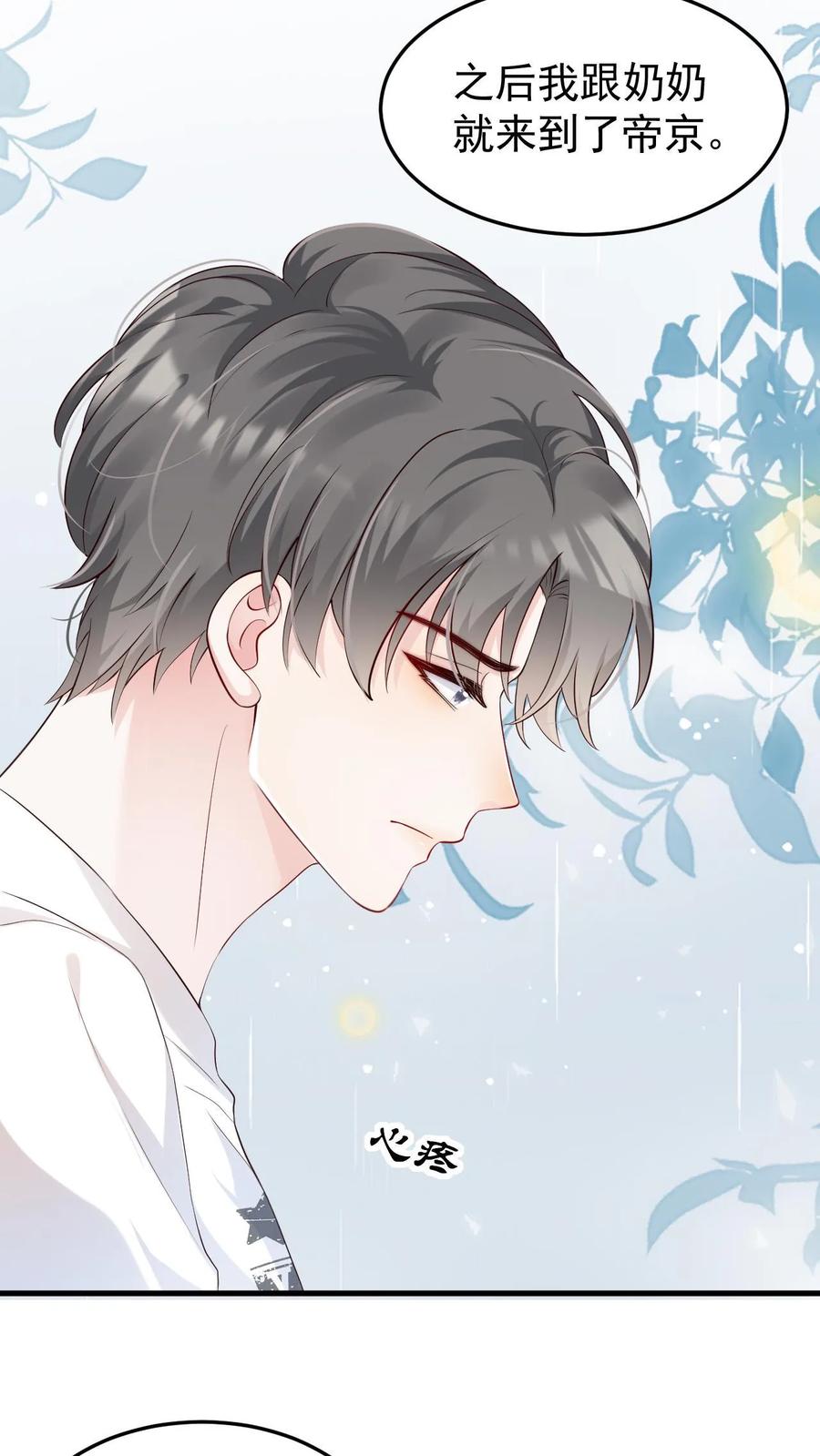 炙热沦陷！ - 第66话 不想再失去你 - 第4张图