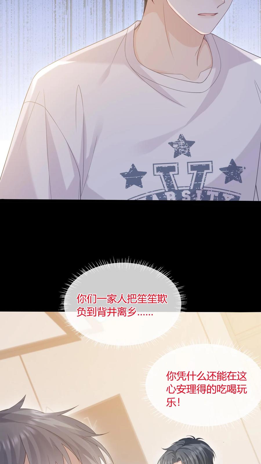 炙热沦陷！ - 第67话 替她报仇 - 第4张图