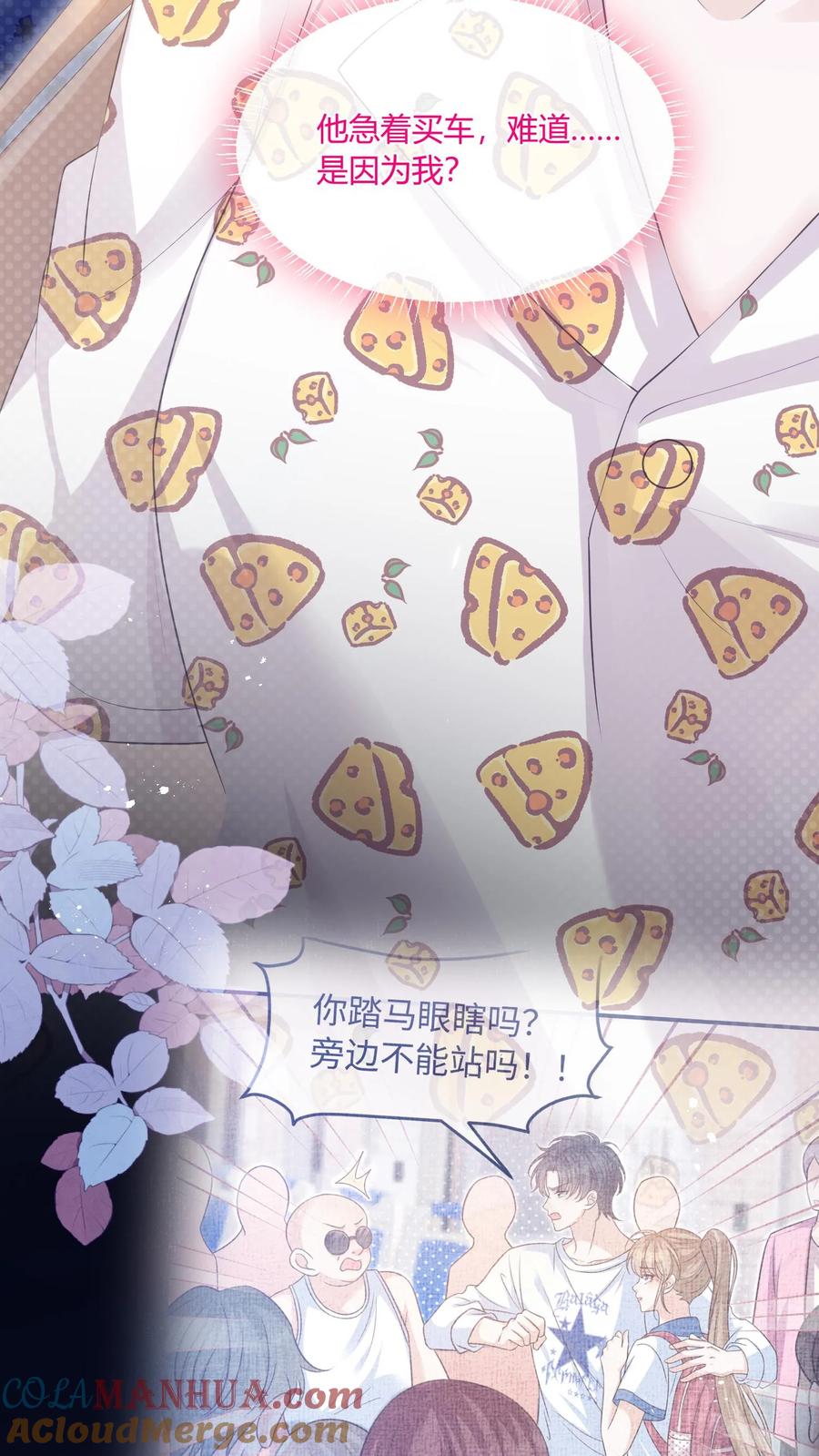 炙热沦陷！ - 第67话 替她报仇 - 第33张图