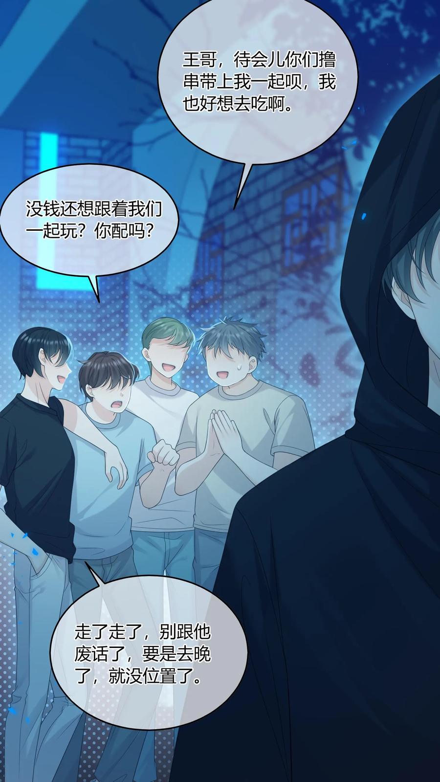 炙热沦陷！ - 第67话 替她报仇 - 第8张图