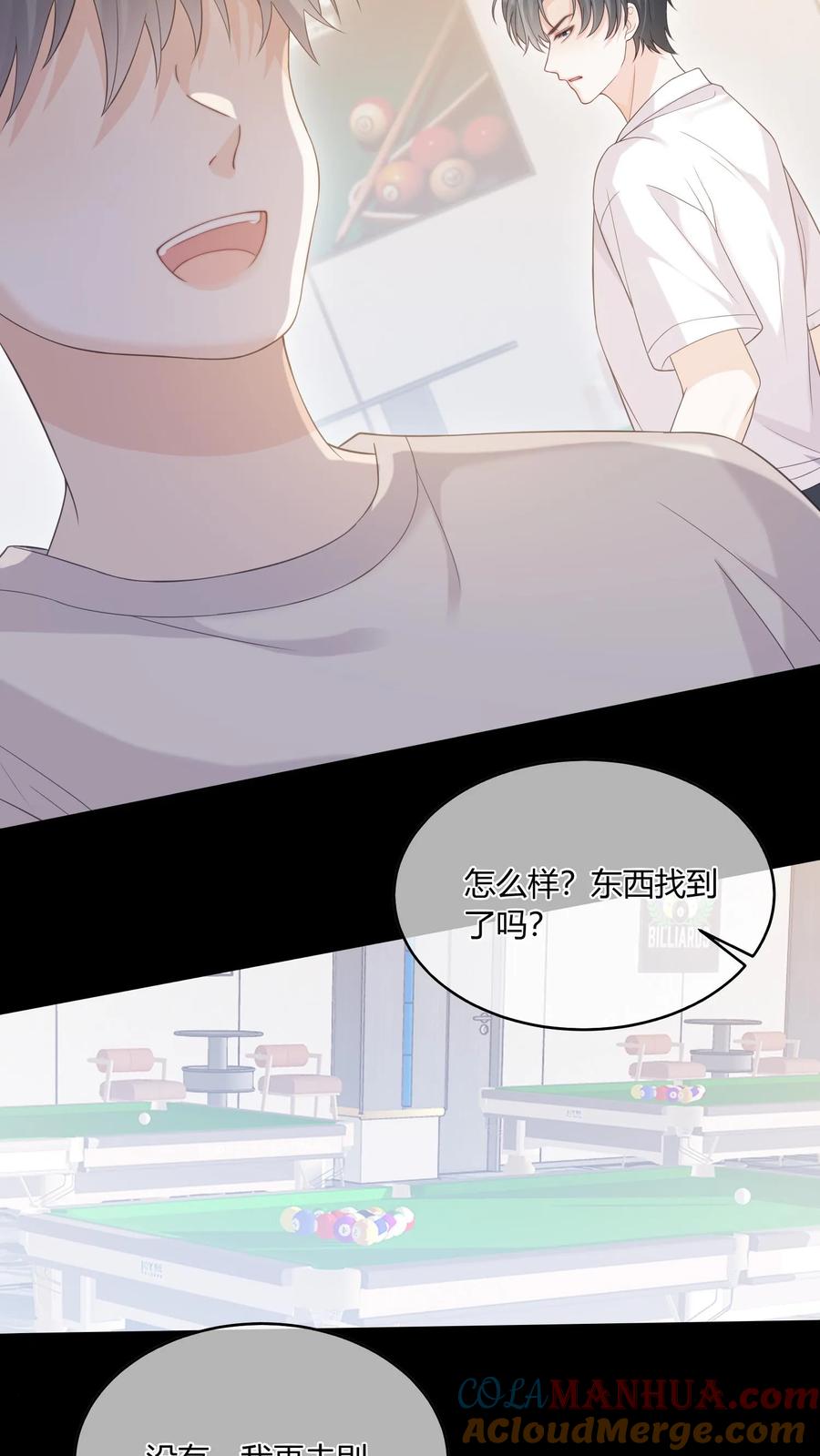 炙热沦陷！ - 第67话 替她报仇 - 第5张图