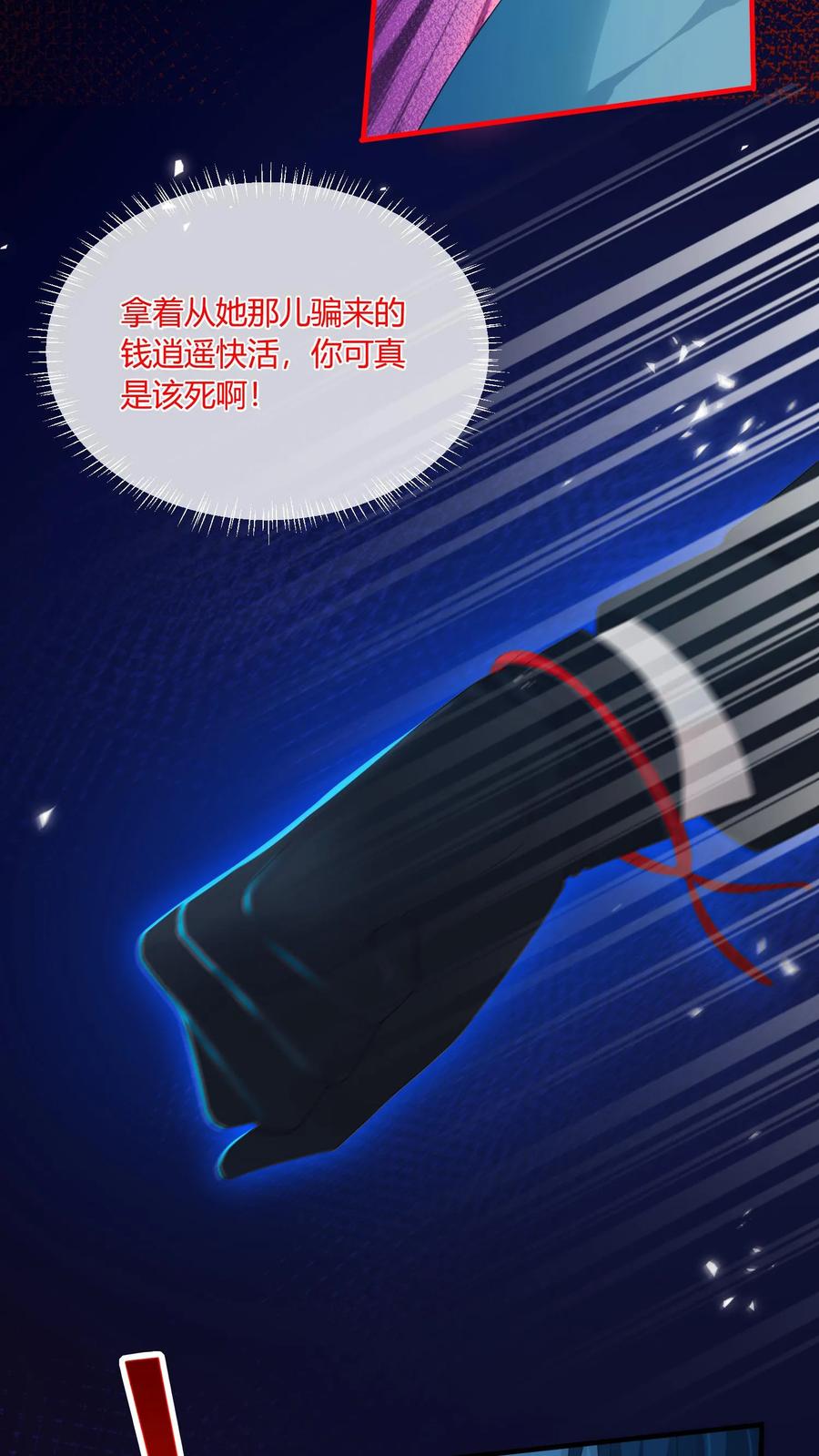 炙热沦陷！ - 第67话 替她报仇 - 第18张图